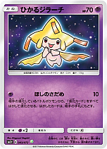 本日発売。「ポケモンカードゲーム」の強化拡張パック「ひかる伝説」の