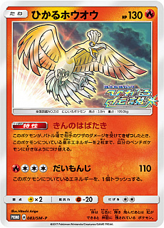 本日発売 ポケモンカードゲーム の強化拡張パック ひかる伝説 の新たな情報が明らかに