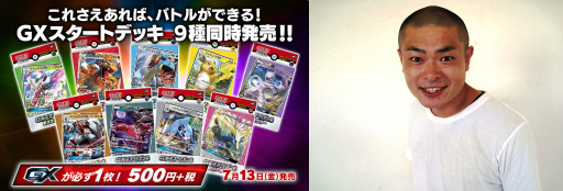 画像ギャラリー No.002のサムネイル画像 / 「ポケモンカードゲーム サン&ムーン」のGXスタートデッキが2018年7月13日に発売。2つ購入するごとに「ルギア」(キラ)がもらえる