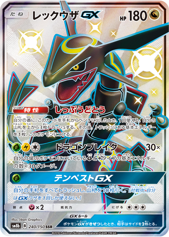 画像集 010 ポケモンカードゲーム カプテテフgx や シロナ など 強力なカードが収録されたパック Gxウルトラシャイニー が11月2日に発売