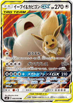 ポケモンカードゲーム」,強力な“TAG TEAM GX”が登場するパック