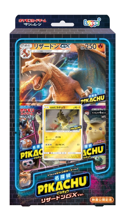 画像集 006 ポケモンカードゲーム のムービースペシャルパック 名探偵ピカチュウ が4月