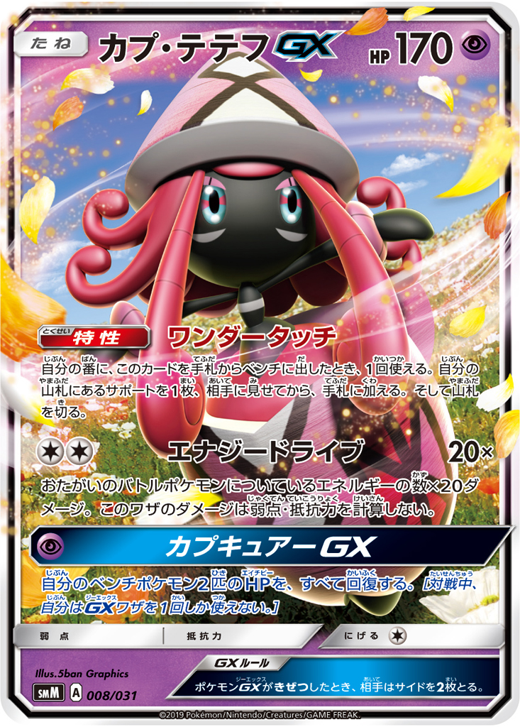 画像集 016 ポケモンカードゲーム サン ムーン ミュウツーとミュウが登場する拡張