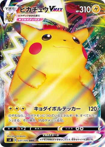 画像集 003 ポケモンカードゲーム の拡張パック 仰天のボルテッカー が9月18