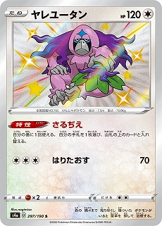 ポケモンカードゲーム ソード&シールド」のハイクラスパック