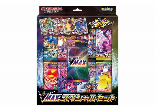 ポケモンカードゲーム ポケモンvmaxが必ず手に入る Vmax スペシャルセット が10月23日に発売