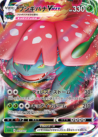 ポケモンカードゲーム 強力なポケモンvmaxが入った構築デッキ スターターセットvmaxの フシギバナ と カメックス が12月4日に発売