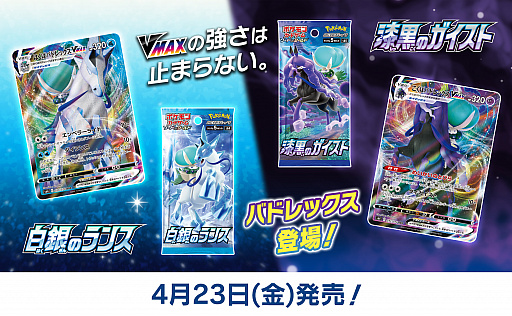ポケモンカードゲーム 拡張パック 白銀のランス と 漆黒のガイスト に含まれる はくば こくばバドレックスvmax の情報が公開 ポケモンカードゲーム 拡張パック 白銀のランス と 漆黒のガイスト に含まれる はくば こくばバドレックスvmax の情報が公開
