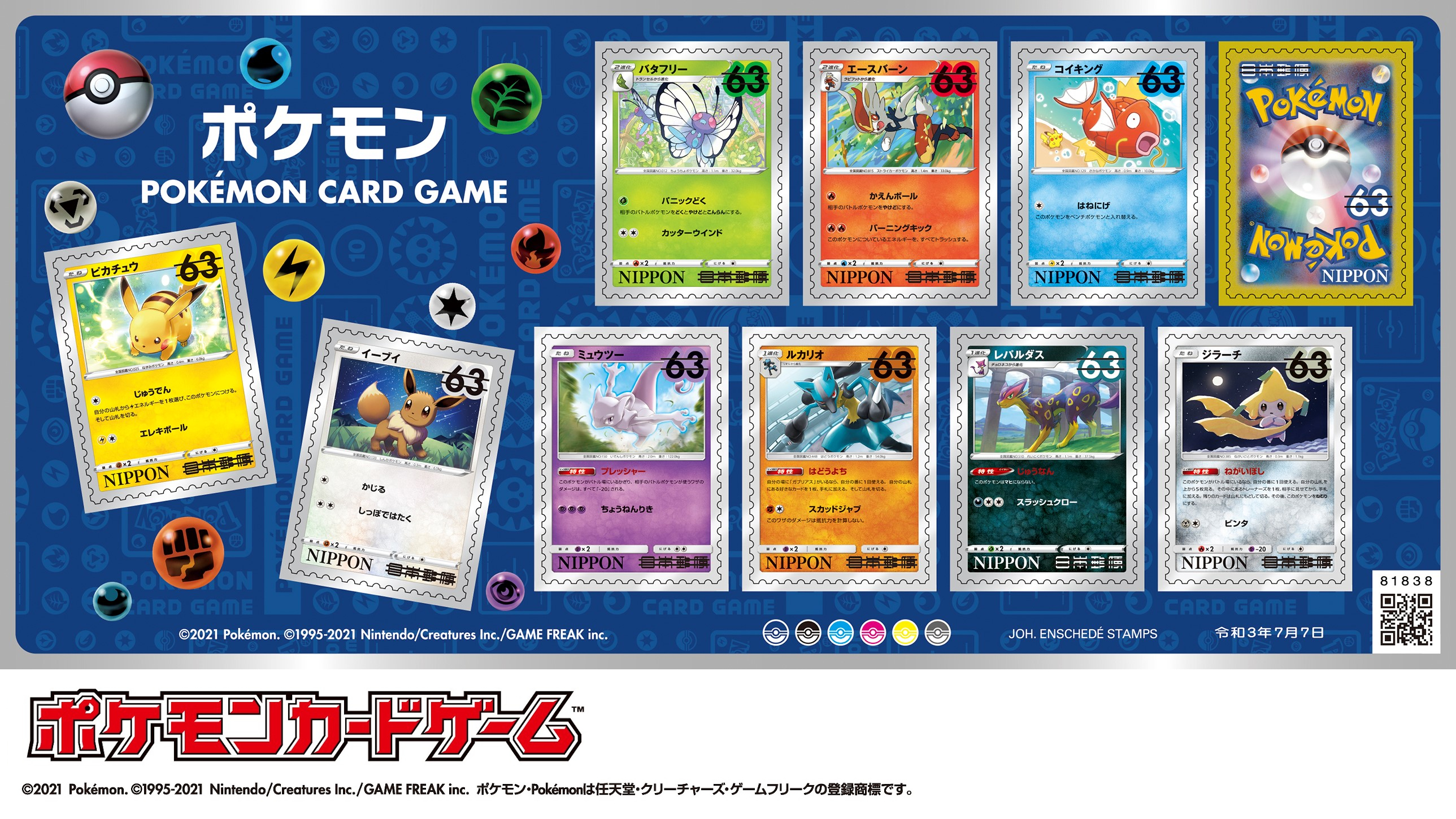 画像集一覧 / 「ポケモン」のグリーティング切手が7月7日に発売