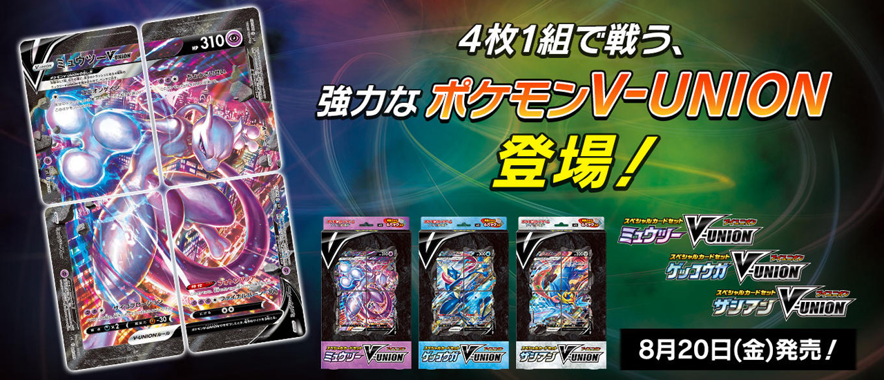 ポケモンカード　スペシャルカードセット ゲッコウガ　V-UNION ポケカ