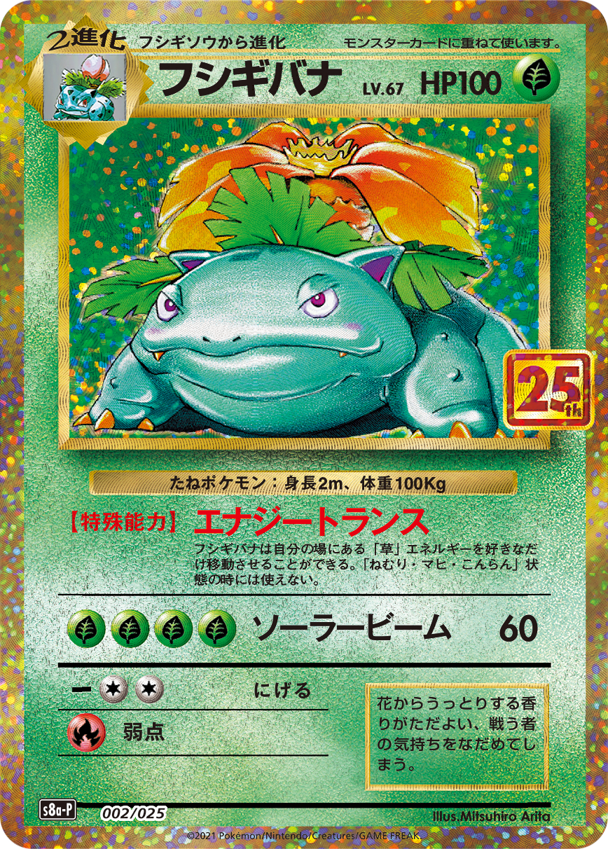 画像集no 009 ポケモンカードゲーム 25周年を記念した拡張パックが21 画像集no 009 ポケモンカードゲーム 25周年を記念した拡張パックが21