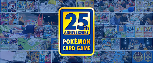ポケモンカードゲーム」，25周年を記念した拡張パックが2021年10月22日