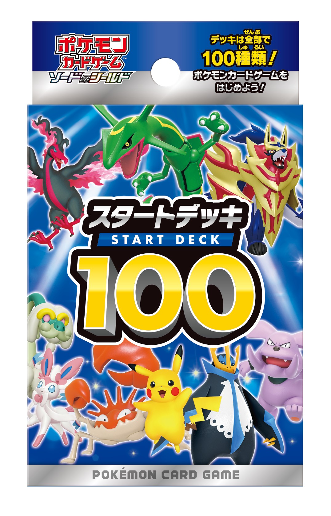 ポケモンカードゲーム ソード シールド の構築済デッキ スタートデッキ100 が21年12月17日に発売