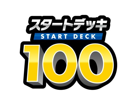 ポケモンカードゲーム ソード シールド の構築済デッキ スタートデッキ100 が21年12月17日に発売 ポケモンカードゲーム ソード シールド の構築済デッキ スタートデッキ100 が21年12月17日に発売