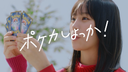 画像ギャラリー No.014のサムネイル画像 / 南沙良さんが出演するポケモンカードCM「それぞれの出会い」篇が本日公開