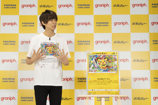 グラニフ×ポケモンカードゲーム×はじめしゃちょーのコラボ企画「P-Lab