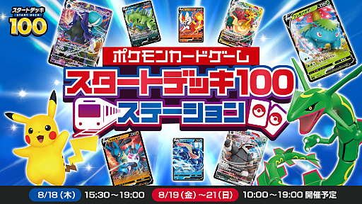 ���������꡼ No.001�Υ���ͥ������ / �֥ݥ���󥫡��ɥ�����ס��ȥ������ȥǥå�100���θ����٥�Ȥ�JRξ��ؤ�3�����׻��ۡ���ˤƳ��Ťء�2022ǯ8��18������21���ޤ�