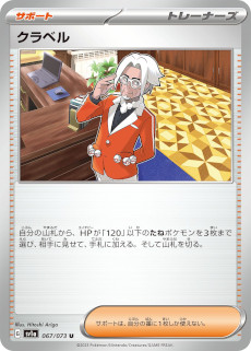 ポケモンカードゲーム」,強化拡張パック“トリプレットビート”を3月10