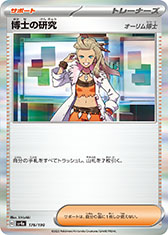 画像ギャラリー No.023のサムネイル画像 / 「ポケモンカードゲーム スカーレット&バイオレット ハイクラスパック シャイニートレジャーex」,12月1日に発売