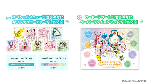 画像ギャラリー No.007のサムネイル画像 / 「ポケモンかいふくのゆ」,極楽湯RAKU SPAグループで3月8日から開催。8種のポケモンかいふく風呂や各種グッズ,フード・ドリンクが登場