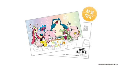 画像ギャラリー No.010のサムネイル画像 / 「ポケモンかいふくのゆ」,極楽湯RAKU SPAグループで3月8日から開催。8種のポケモンかいふく風呂や各種グッズ,フード・ドリンクが登場