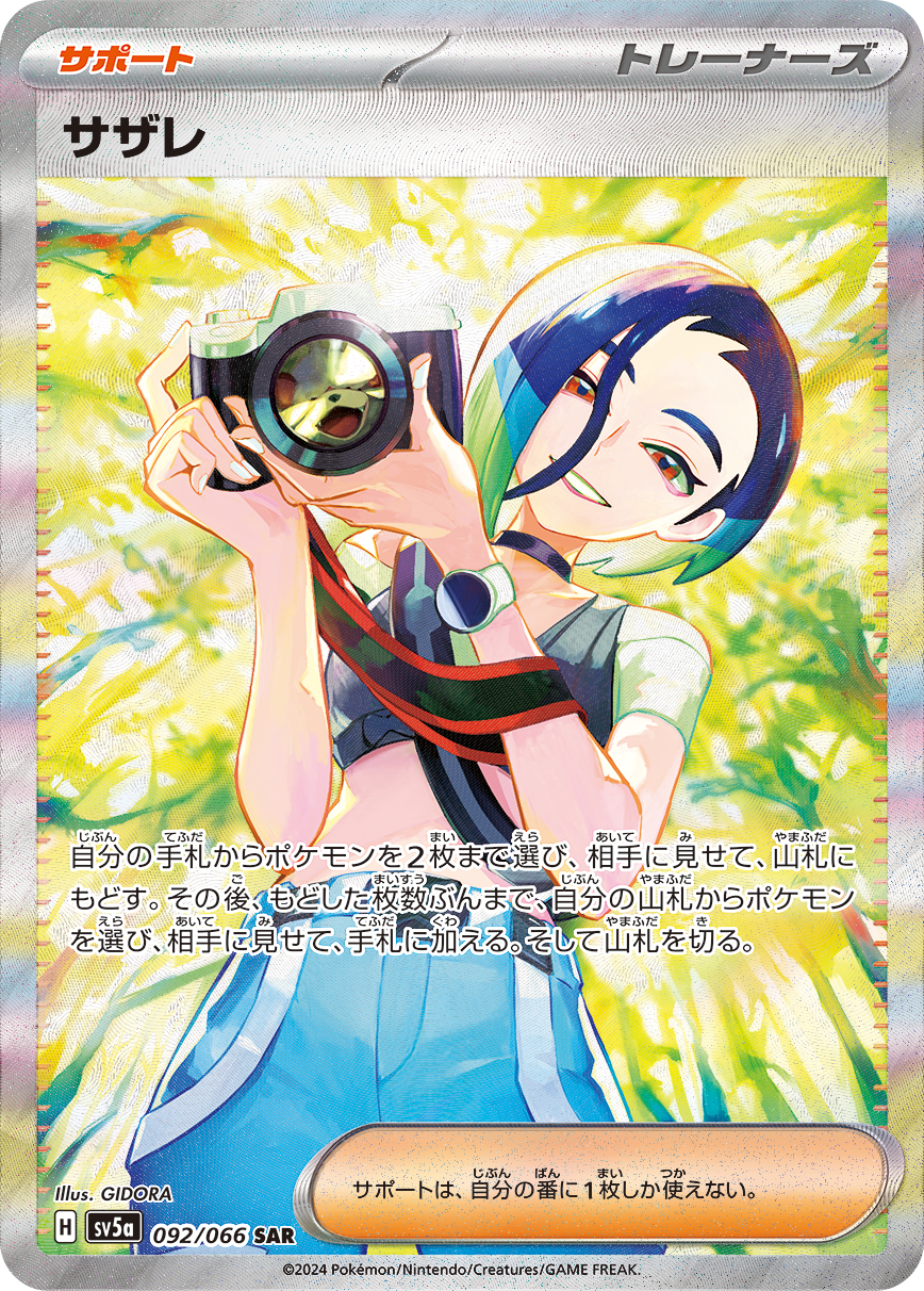 画像ギャラリー No.023 | ポケモンカードゲームの新拡張パック「変幻の 画像ギャラリー No.023 | ポケモンカードゲームの新拡張パック「変幻の