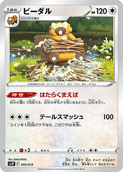 画像ギャラリー No.026のサムネイル画像 / ポケモンカードゲームSVシリーズのバトルマスターデッキ「テラスタル リザードンex」「パオジアンex」,5月17日発売決定