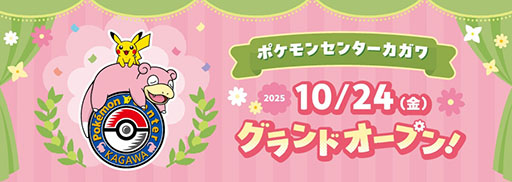 ポケモンセンターカガワ」，香川県高松市丸亀町グリーン1Fにグランド