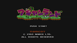 画像ギャラリー No.002のサムネイル画像 / ファミコンの名作「ワギャンランド」がWii U向けバーチャルコンソールに登場。税抜476円で本日配信スタート