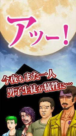 画像集#004のサムネイル/「アッー!とホーム 黙示録 〜人狼ゲームやらないか〜」が5月中旬に配信