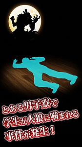 画像集#002のサムネイル/「脱出!人狼学園【人狼を学校から追い出そう!】」のiOS版が配信開始