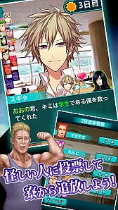 画像集#003のサムネイル/「脱出!人狼学園【人狼を学校から追い出そう!】」のiOS版が配信開始