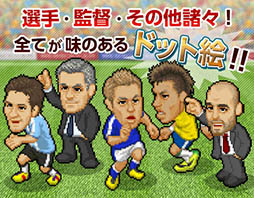 画像集#003のサムネイル/サッカーチーム運営シミュレーション「Webサッカー」の事前登録がスタート