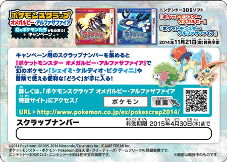 画像集no 037 ポケモン オメガルビー アルファサファイア 幻のポケモン3匹がもらえるキャンペーンを実施 画像集no 037 ポケモン オメガルビー アルファサファイア 幻のポケモン3匹がもらえるキャンペーンを実施