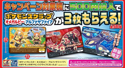 ナムコ 直営アミューズメント施設で ポケモン とのコラボキャンペーンを開催