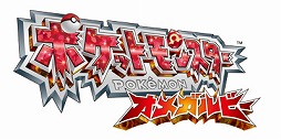 ポケットモンスターオメガルビー アルファサファイア インターネット大会の参加者プレゼントが隠れ特性の チゴラス に決定 ポケットモンスターオメガルビー アルファサファイア インターネット大会の参加者プレゼントが隠れ特性の チゴラス に決定