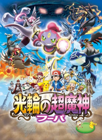 恒例のポケモン映画前売券プレゼント 今年は伝説のポケモン アルセウス が オメガルビー アルファサファイア と X Y に