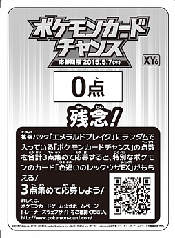 ポケモン 黒いレックウザキャンペーン を全国のショップで実施