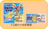 画像ギャラリー No.002のサムネイル画像 / “ポケモンパン”のシールを集めてポケモン映画の特別前売券を当てよう