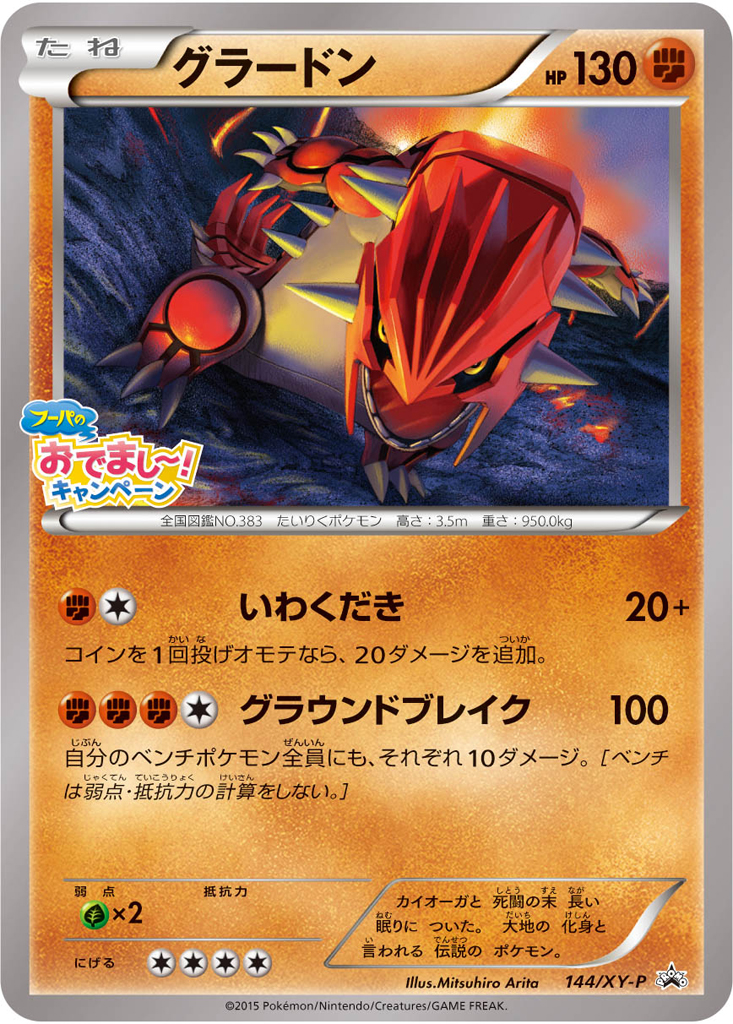 画像集 002 ポケモン映画公開記念で 主役のフーパにちなんだプレゼント企画