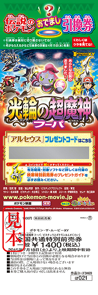 画像集 015 ポケモン映画公開記念で 主役のフーパにちなんだプレゼント企画が実施へ 画像集 015 ポケモン映画公開記念で 主役のフーパにちなんだプレゼント企画が実施へ