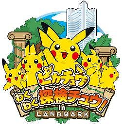 画像ギャラリー No.002のサムネイル画像 / ランドマークタワーでピカチュウをテーマにしたイベントを8月末まで実施