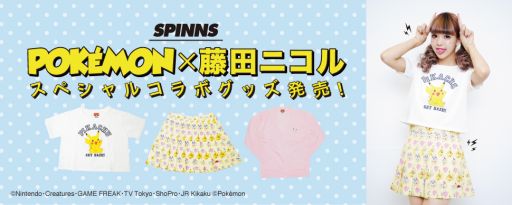 ポケモン モデル 藤田ニコルさんとコラボしたアパレルグッズが登場