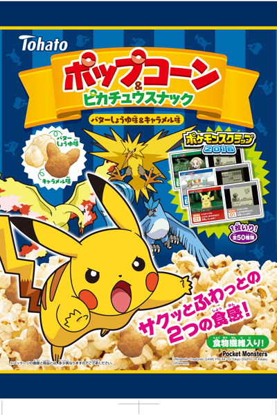 画像集 070 X Y の名シーンをシールにした ポケモンスクラップ が封入