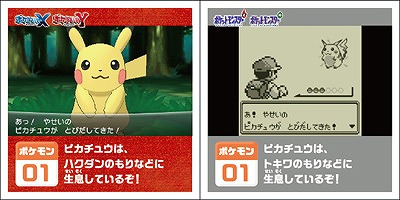 ゲーム内で特別なポケモンがもらえる ポケモン関連商品に ポケモン赤 緑 X Y の名シーンをシールにした ポケモンスクラップ が封入