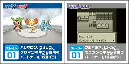 画像集 No.011のサムネイル画像 / ゲーム内で特別なポケモンがもらえる。ポケモン関連商品に「ポケモン赤・緑/X・Y」の名シーンをシールにした「ポケモンスクラップ」が封入