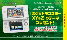 ポケモン アニメ仕様の3dsテーマや豪華グッズがもらえるキャンペーン 3月18日から