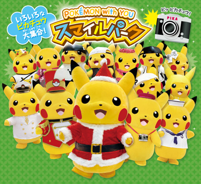 ���������꡼ No.001�Υ���ͥ������ / ���٥�ȡ�POK���MON with YOU ���ޥ���ѡ����פ�12��20����ʡ��ǳ���