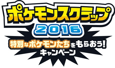 名シーンシールが手に入る ポケモン のパンが2月1日に発売