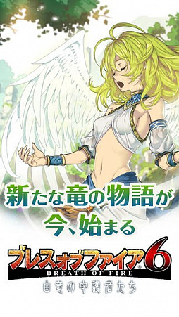 画像ギャラリー No.002のサムネイル画像 / 今夜の「RADIO 4Gamer Tap(仮)」では,「ブレス オブ ファイア 6 白竜の守護者たち」を取り上げます